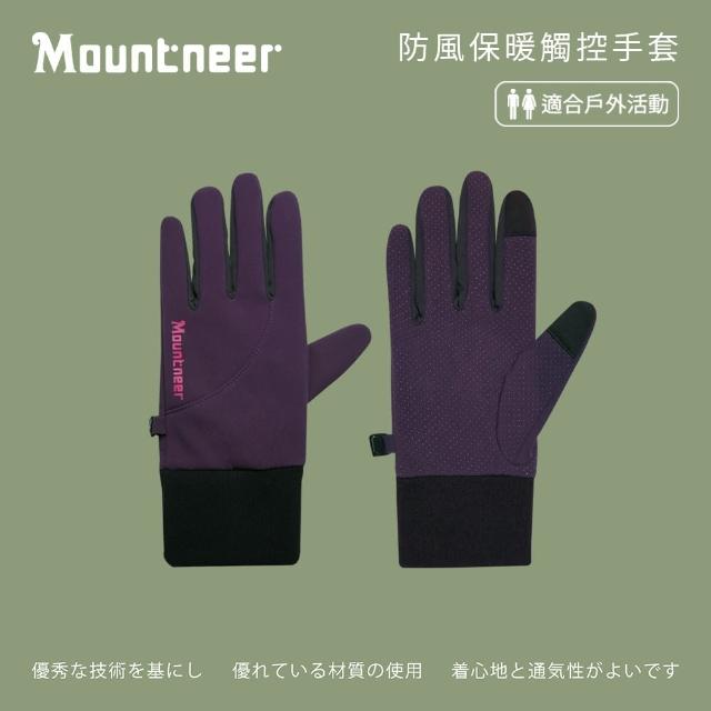 【Mountneer 山林】防風保暖觸控手套-暗紫 12G09-92(機車手套/保暖手套/觸屏手套)