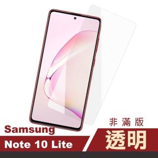 三星Galaxy Note10lite 高清透明玻璃鋼化膜9H手機保護貼(Note10lite保護貼 Note10lite鋼化膜)