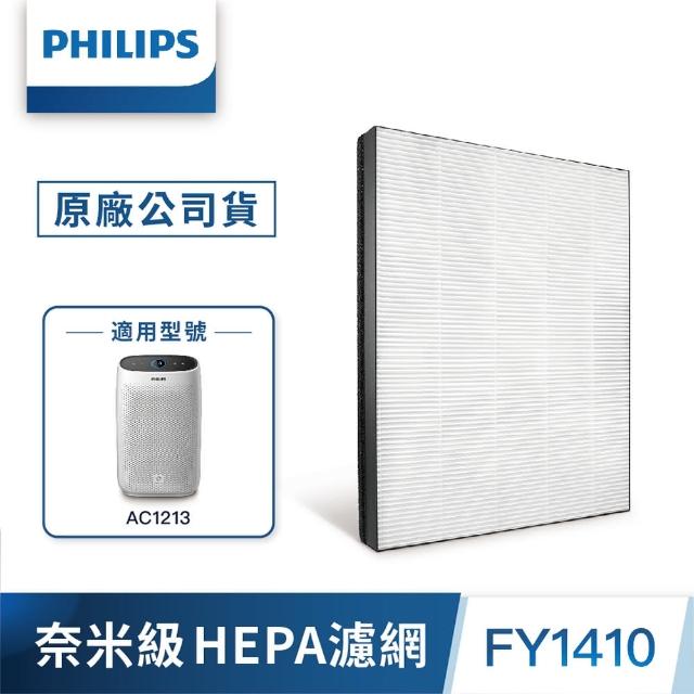 【Philips 飛利浦】奈米防護等級HEPA濾網-FY1410(適用型號: AC1213)