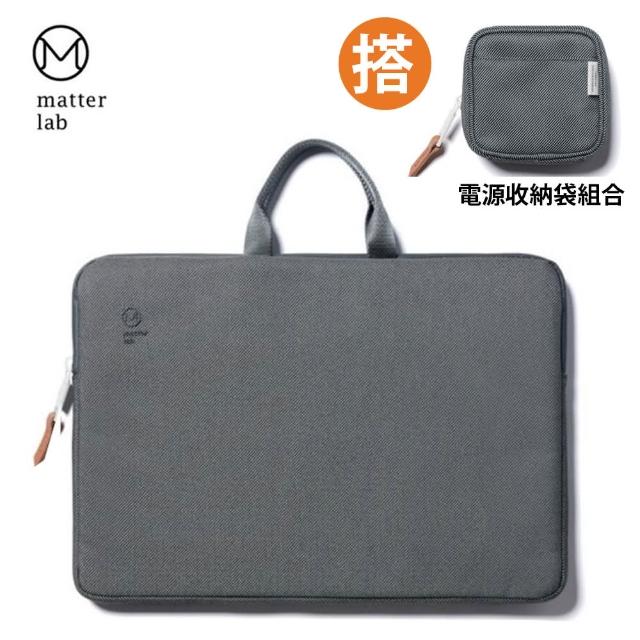 【Matter Lab電源收納袋組合】SERGE 13.3-14吋 2Way保護袋-石板灰(筆電包、MacBook專用包、Mac包、內袋)