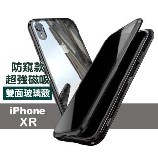 iPhone XR 防窺金屬全包磁吸殼雙面玻璃手機保護殼(黑色款-XR手機殼)