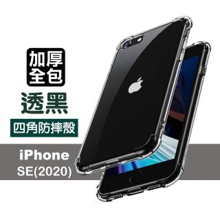 iPhone SE2020 加厚四角防摔氣囊空壓手機保護殼(SE2020手機殼 SE2020保護殼)