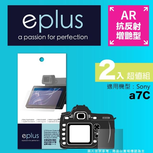【eplus】光學增艷型保護貼2入 a7C(適用 Sony a7C)