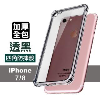 iPhone7 8 四角防摔空壓氣囊手機保護殼(iPhone7手機殼 iPhone8手機殼)