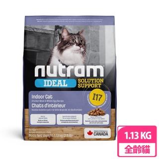 【Nutram 紐頓】I17室內化毛貓雞肉燕麥1.13KG