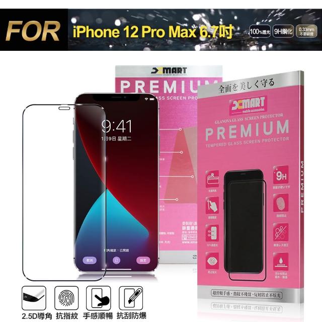 【X_mart】for iPhone 12 Pro Max 6.7 吋 超透滿版 2.5D 鋼化玻璃貼-黑