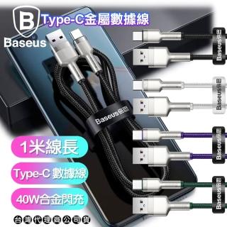 【BASEUS】倍思 鋁合金卡福樂for Type-C 2.4A 充電傳輸線 100cm 2入