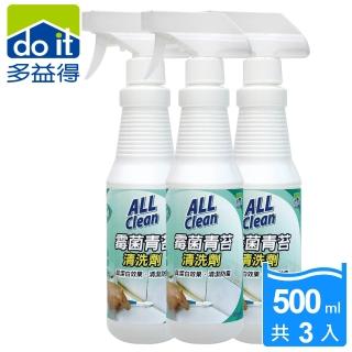 【多益得】All Clean霉菌青苔清洗劑500ml(3入組)