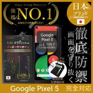 【INGENI徹底防禦】Google Pixel 5 日本旭硝子玻璃保護貼 非滿版