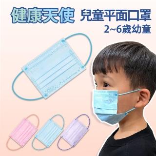 【健康天使】MIT醫用滿版嬰幼平面口罩 2-6歲 藍色(50入/盒)
