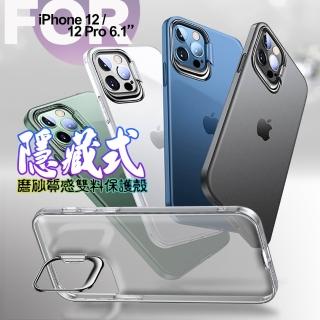 【CityBoss】for iPhone 12 / 12 Pro 6.1 鏡頭隱藏式支架磨砂手機殼