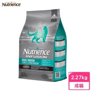 【Nutrience 紐崔斯】INFUSION天然糧系列-室內貓 2.27kg/5lbs