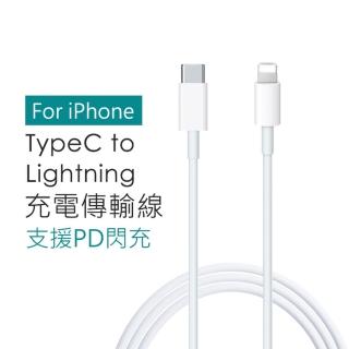 【聆翔】TypeC to Lightning快充線(PD快充線 PD充電線 iPhone線 Apple線 iPhone充電線 1米)