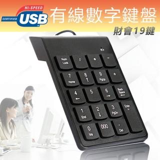 【LineQ】Mini 有線USB數字鍵盤小鍵盤-財會版UK307