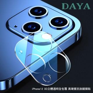 【DAYA】iPhone 12 PRO 3D立體透明全包覆 高硬度抗刮鏡頭貼