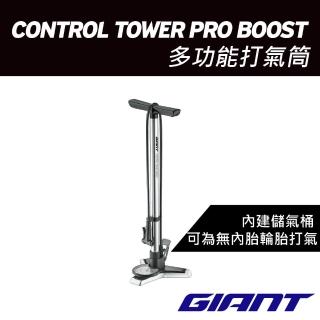 【GIANT】CONTROL TOWER PRO BOOST多功能打氣筒