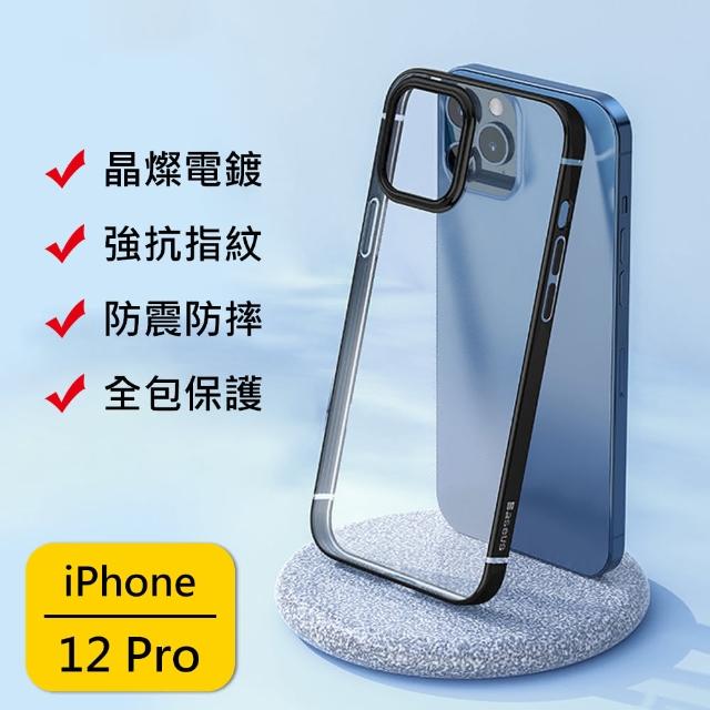 【BASEUS】倍思iPhone 12 Pro 晶燦邊框透明防摔手機保護殼(黑色)