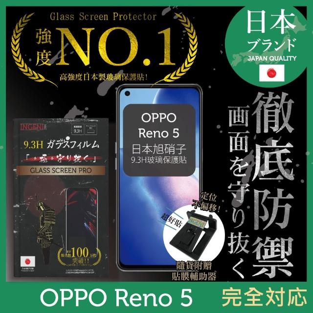 【INGENI徹底防禦】OPPO Reno 5 日本旭硝子玻璃保護貼 非滿版