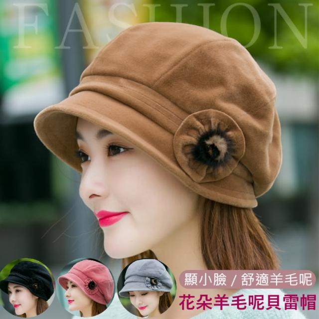 【MGSHOP】時尚保暖花朵羊毛呢小臉貝雷帽(4色)