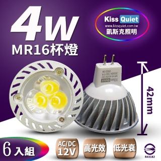 【KISS QUIET】台製品質 短版 3燈4W-限黃光 12V MR16杯燈 LED燈泡280流明-6入(杯燈 鹵素燈 燈泡 MR16)
