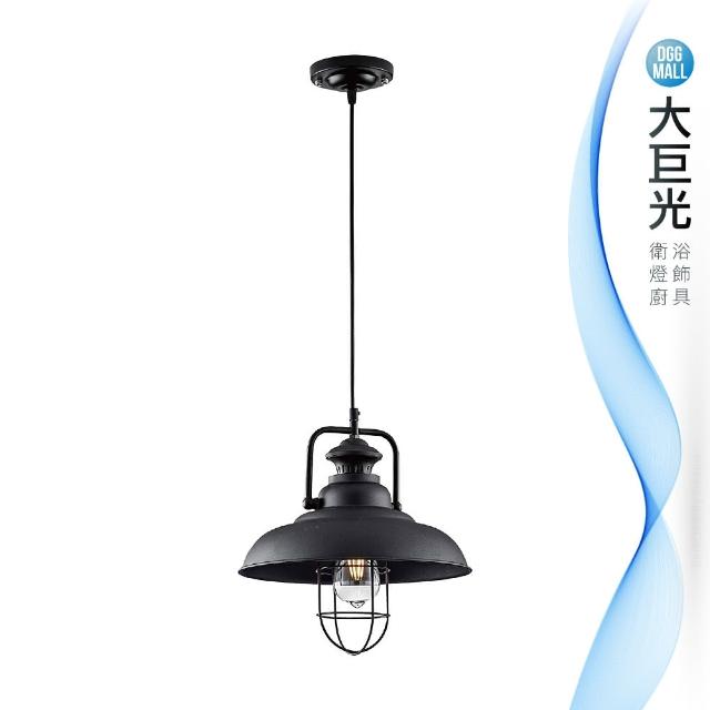 【大巨光】工業風-E27 單燈吊燈-小(MF-3012)
