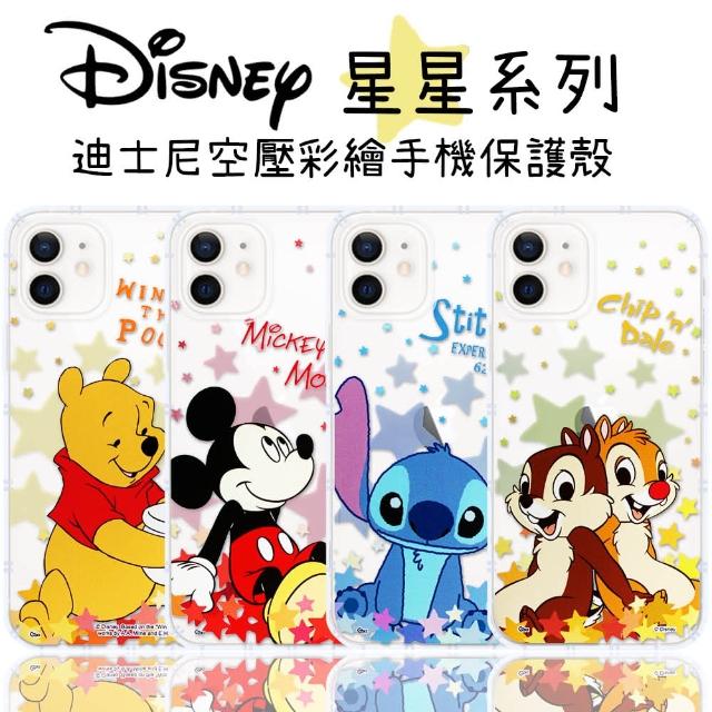 【Disney 迪士尼】iPhone 12 mini 星星系列 防摔氣墊空壓保護套(5.4吋)