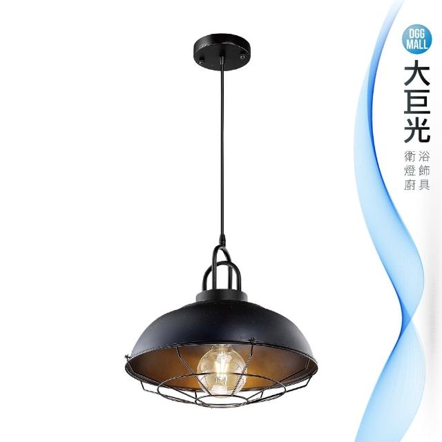 【大巨光】工業風-E27 單燈吊燈-小(MF-3011)