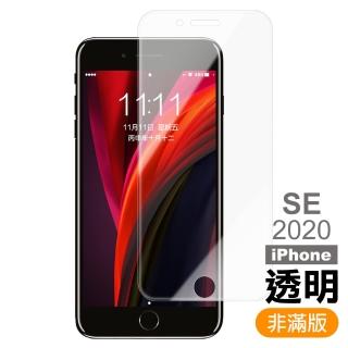 iPhone SE 2020 高清透明9H鋼化膜手機保護貼(SE2020鋼化膜 SE2020保護貼)