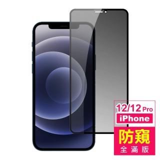 iPhone 12 12 Pro 保護貼手機滿版高清防窺9H玻璃鋼化膜(iPHONE12保護貼 iPHONE12鋼化膜)
