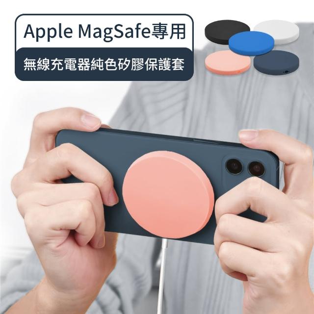 【Timo】Apple MagSafe專用 無線充電器純色矽膠保護套