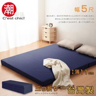 【潮傢俬】二代目日式三折獨立筒彈簧床墊-11cm(雙人5尺藍)