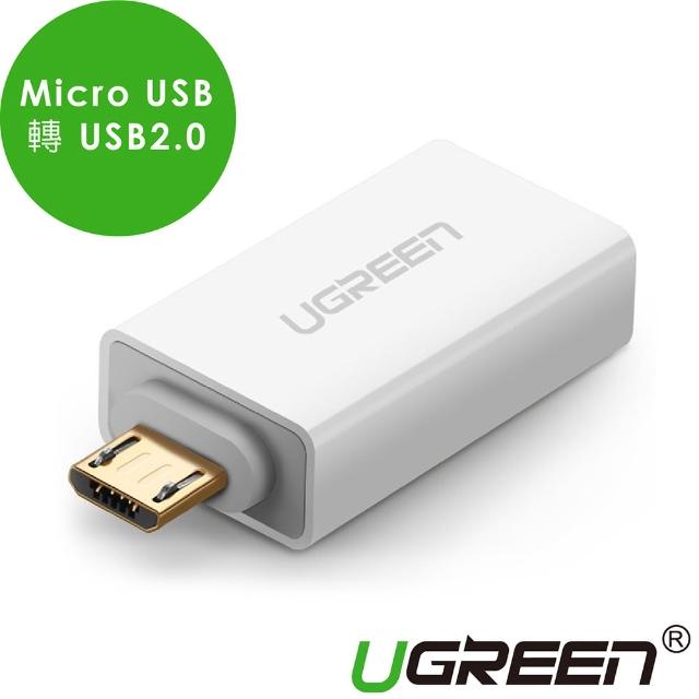 【綠聯】Micro USB轉USB 2.0轉接頭OTG