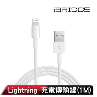 【iBRIDGE】USB to Lightning 1M 傳輸充電線(IBA001)