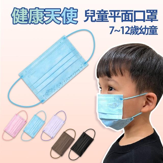 【健康天使】MIT醫用滿版兒童平面口罩 7-12歲 藍色(50入/盒)