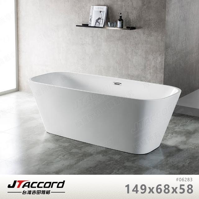 【JTAccord 台灣吉田】06283 壓克力獨立浴缸(長方形)