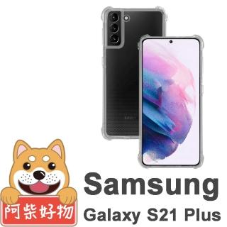 【阿柴好物】Samsung Galaxy S21+ 5G(防摔氣墊保護殼)