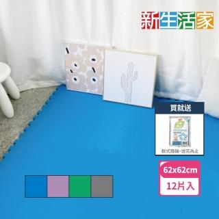 【新生活家】EVA運動防護巧拼地墊12入(4色可選)
