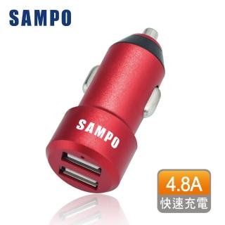 【SAMPO 聲寶】USB 4.8A金屬機身車充(DQ-U1705CL)