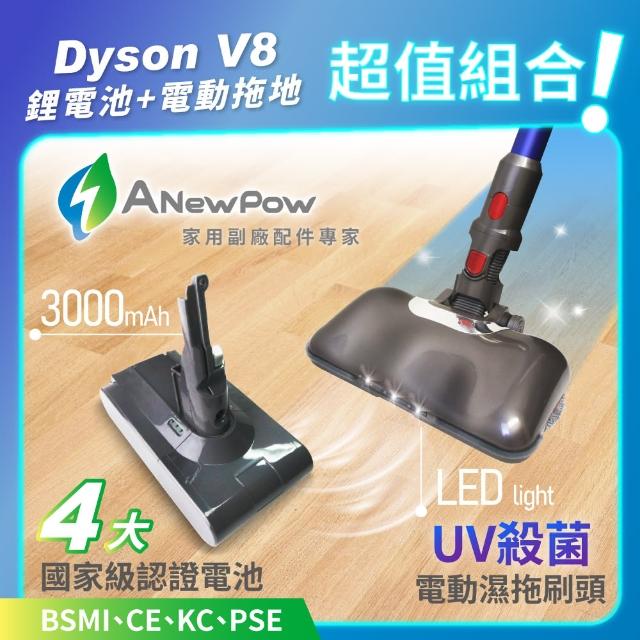 【ANewPow】Dyson V8/SV10吸塵器用 3000mAh副廠鋰電池+UV殺菌電動濕拖刷頭組(DC8271)