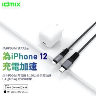 【idmix】idmix PD20W 快充組合C-MFI充電傳輸線+PD20W充電器(全面支援iPhone 12 快充)