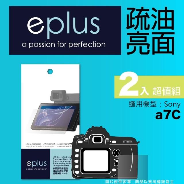 【eplus】疏油疏水型保護貼2入 a7C(適用 Sony a7C)