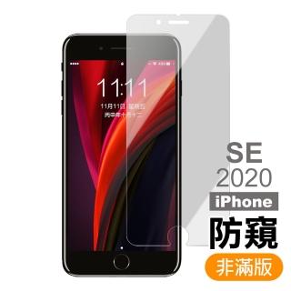 iPhone SE2020 半屏防窺9H鋼化膜手機保護貼(SE2020鋼化膜 SE2020保護貼)