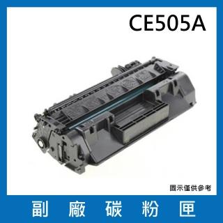 CE505A 副廠碳粉匣(適用機型 HP LaserJet P2035 / P2055dn)