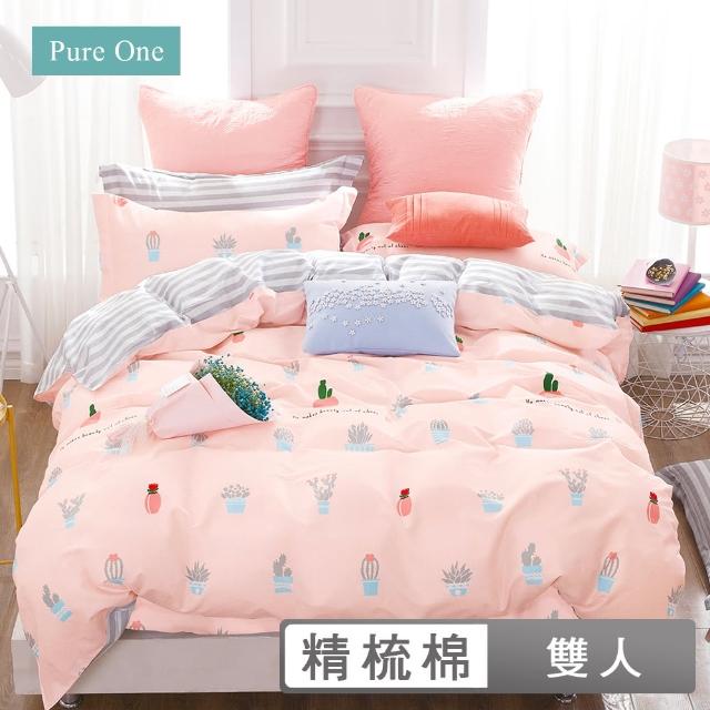 【Pure One】台灣製 100%精梳純棉 雙人床包被套組(多款任選)