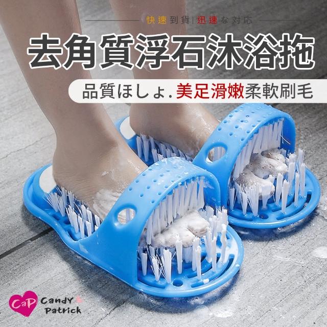 【上手家居】吸盤設計去角質浮石沐浴拖鞋