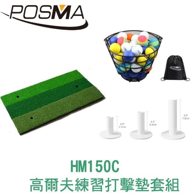 【Posma】高爾夫 練習打擊墊 60 CM X 30 CM 套組 HM150C