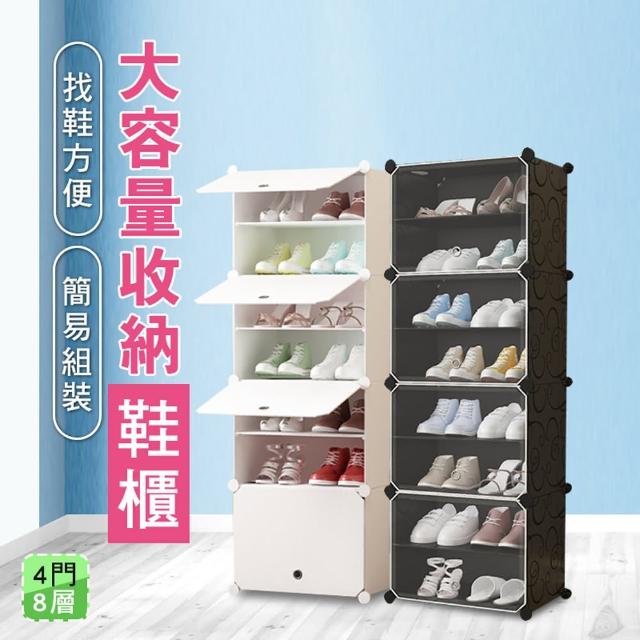 【fioJa 費歐家】4門8層大容量掀式多層鞋櫃(鞋櫃 組合鞋櫃 鞋盒 多功能收納)