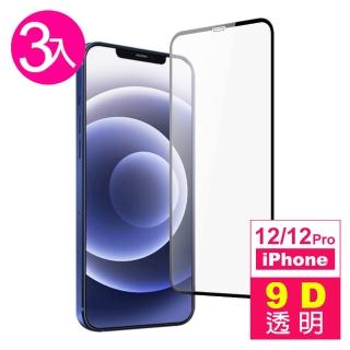 iPhone12 12 Pro 9D滿版保護貼透明手機9H玻璃鋼化膜(3入 12Pro保護貼 12保護貼)