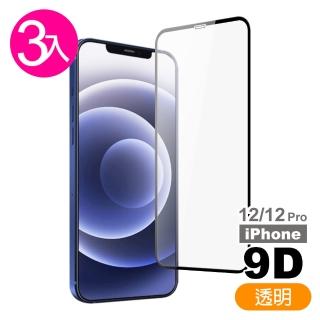 iPhone12 12 Pro 保護貼9D滿版透明9H玻璃鋼化膜手機(3入 12Pro保護貼 12保護貼)