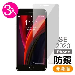 iPhone SE 2020 半屏防窺9H鋼化膜手機保護貼(3入 SE2020保護貼 SE2020鋼化膜)